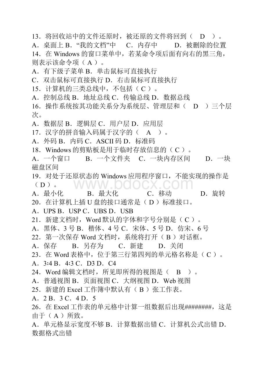 大学计算机基础课程题库doc.docx_第2页