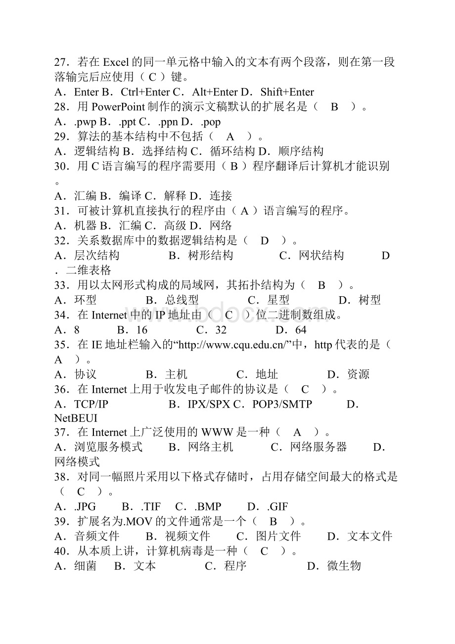 大学计算机基础课程题库doc.docx_第3页