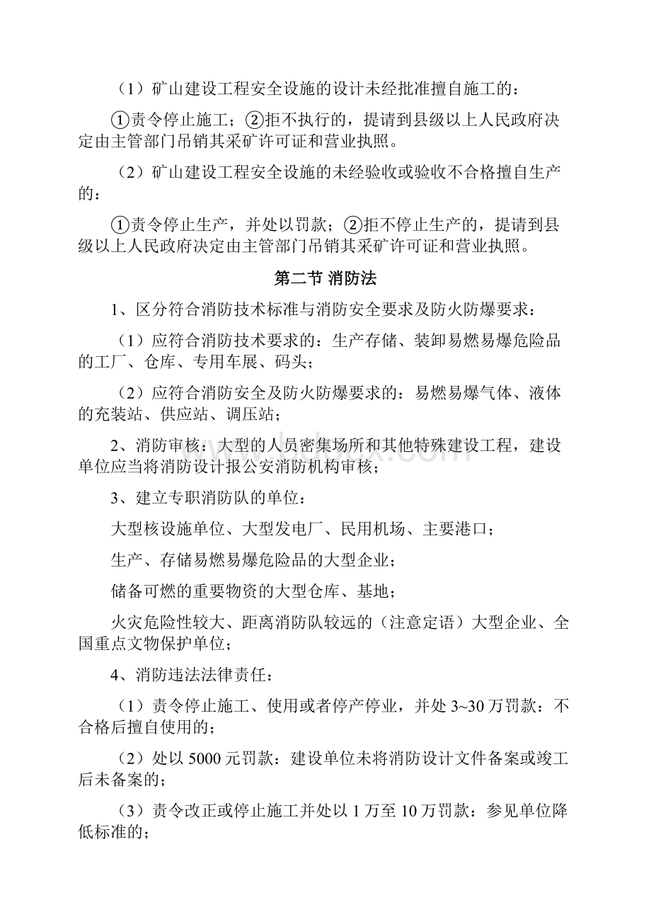 最新注册安全工程师法律法规考试重点.docx_第3页