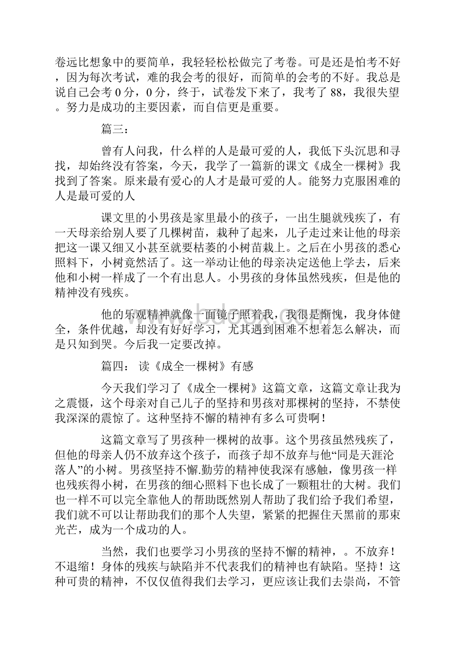 成全一棵树读后感doc.docx_第2页