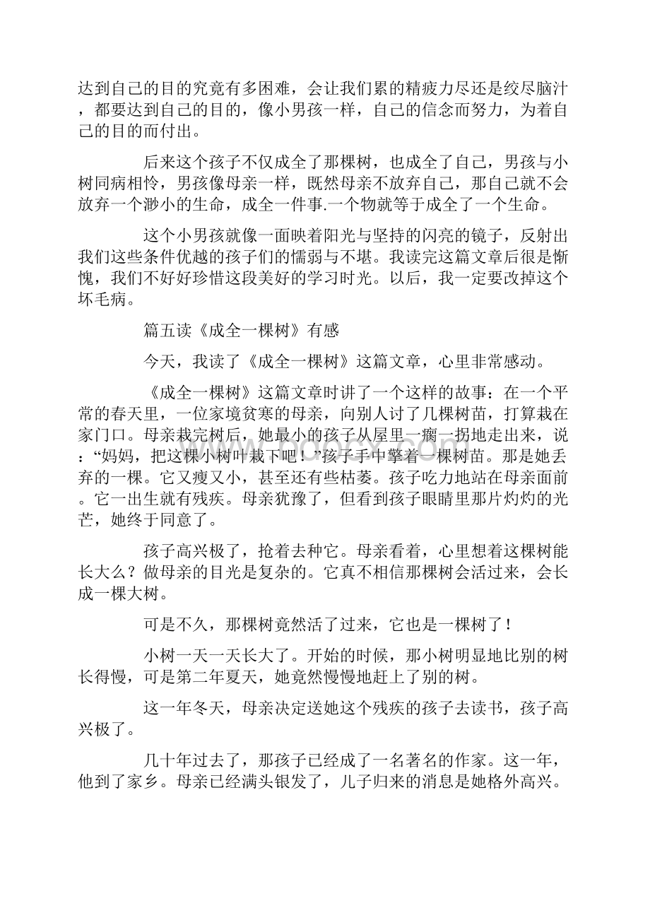 成全一棵树读后感doc.docx_第3页