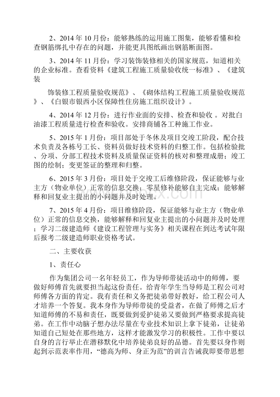 导师指导心得体会.docx_第2页