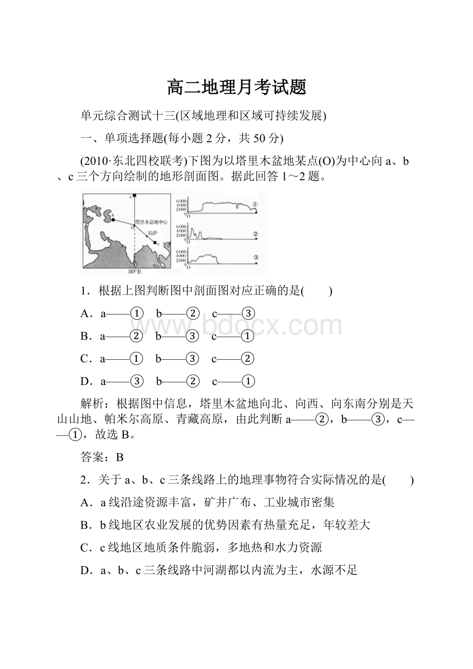 高二地理月考试题.docx