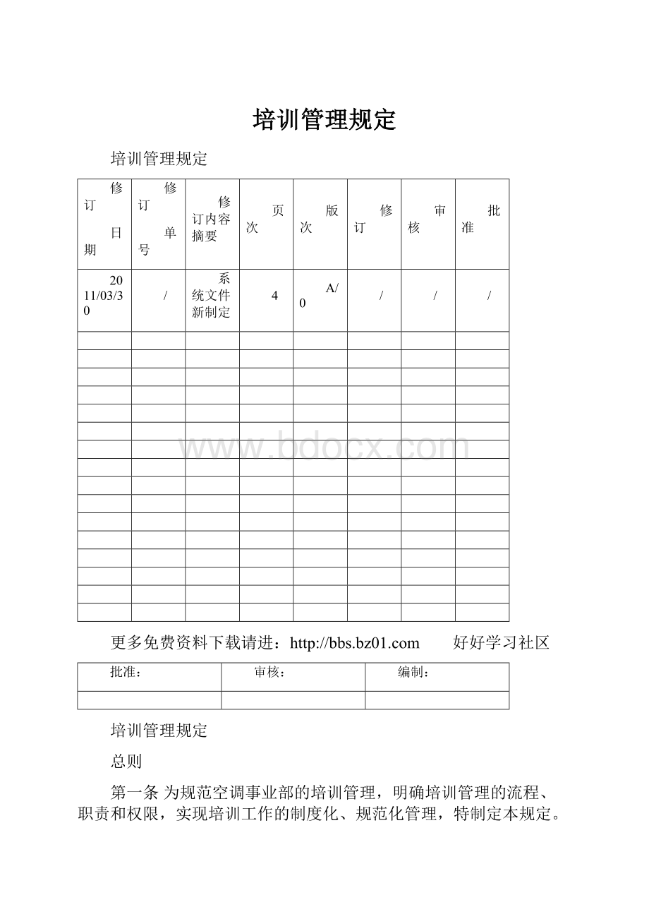 培训管理规定.docx_第1页