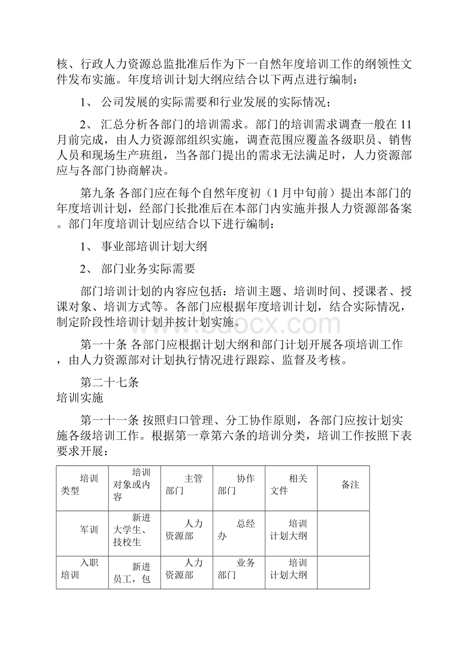 培训管理规定.docx_第3页