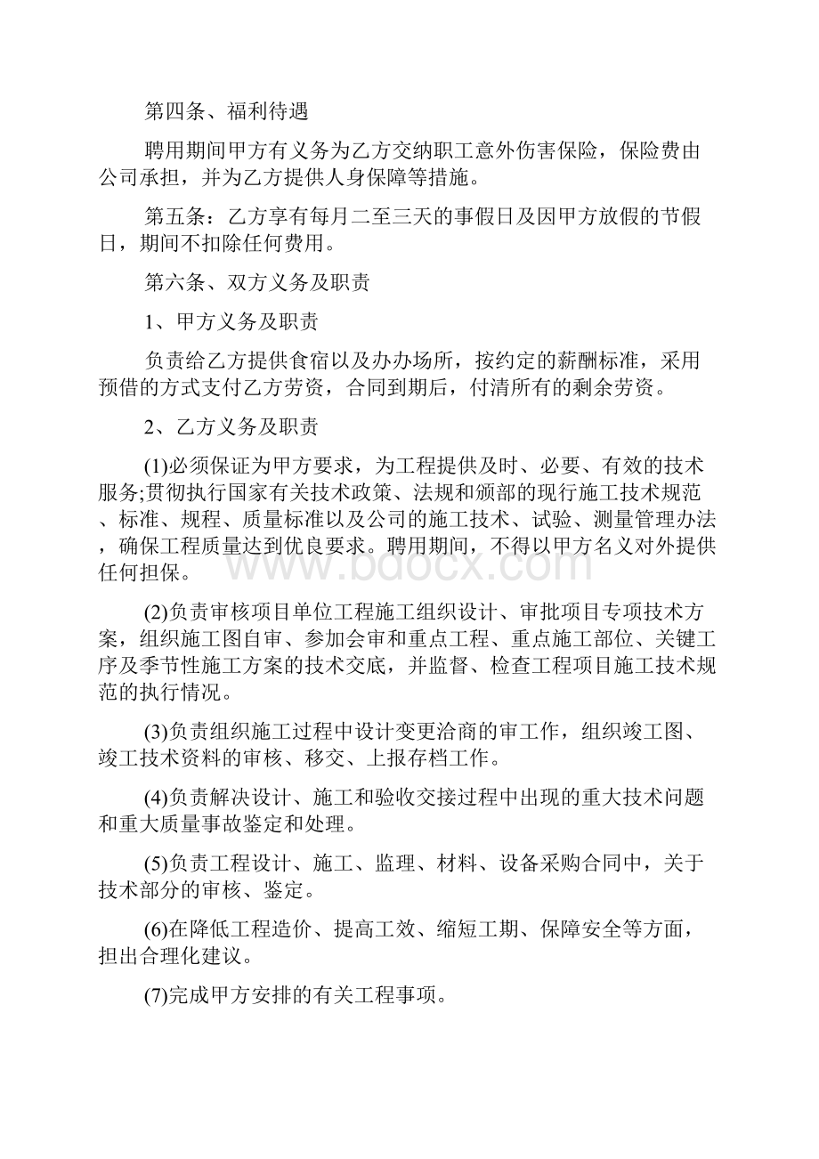 工程师劳动合同书样本.docx_第3页