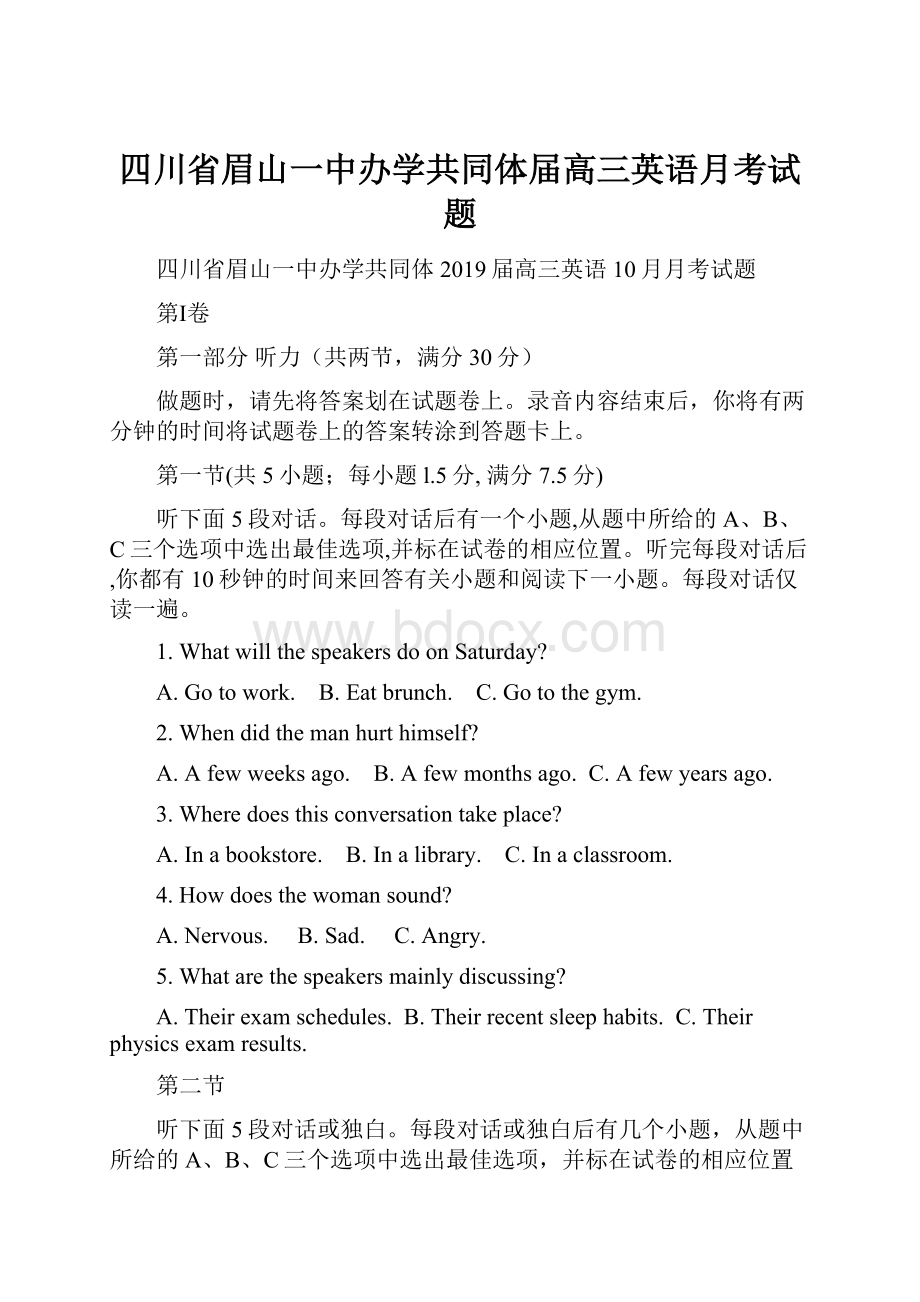 四川省眉山一中办学共同体届高三英语月考试题.docx_第1页