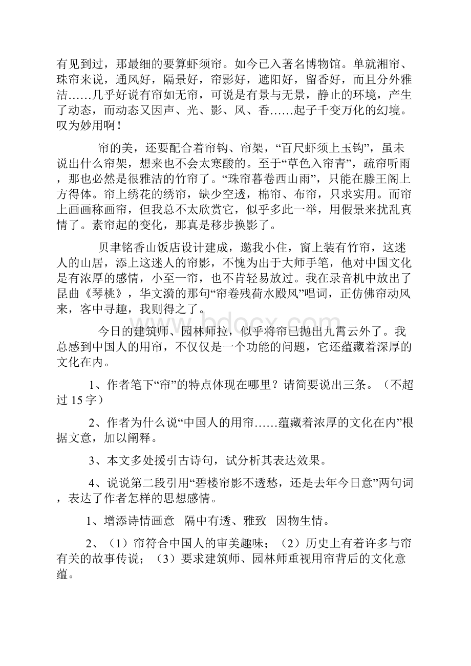 高中语文高三专项训练高考语文散文阅读过关检测题.docx_第2页