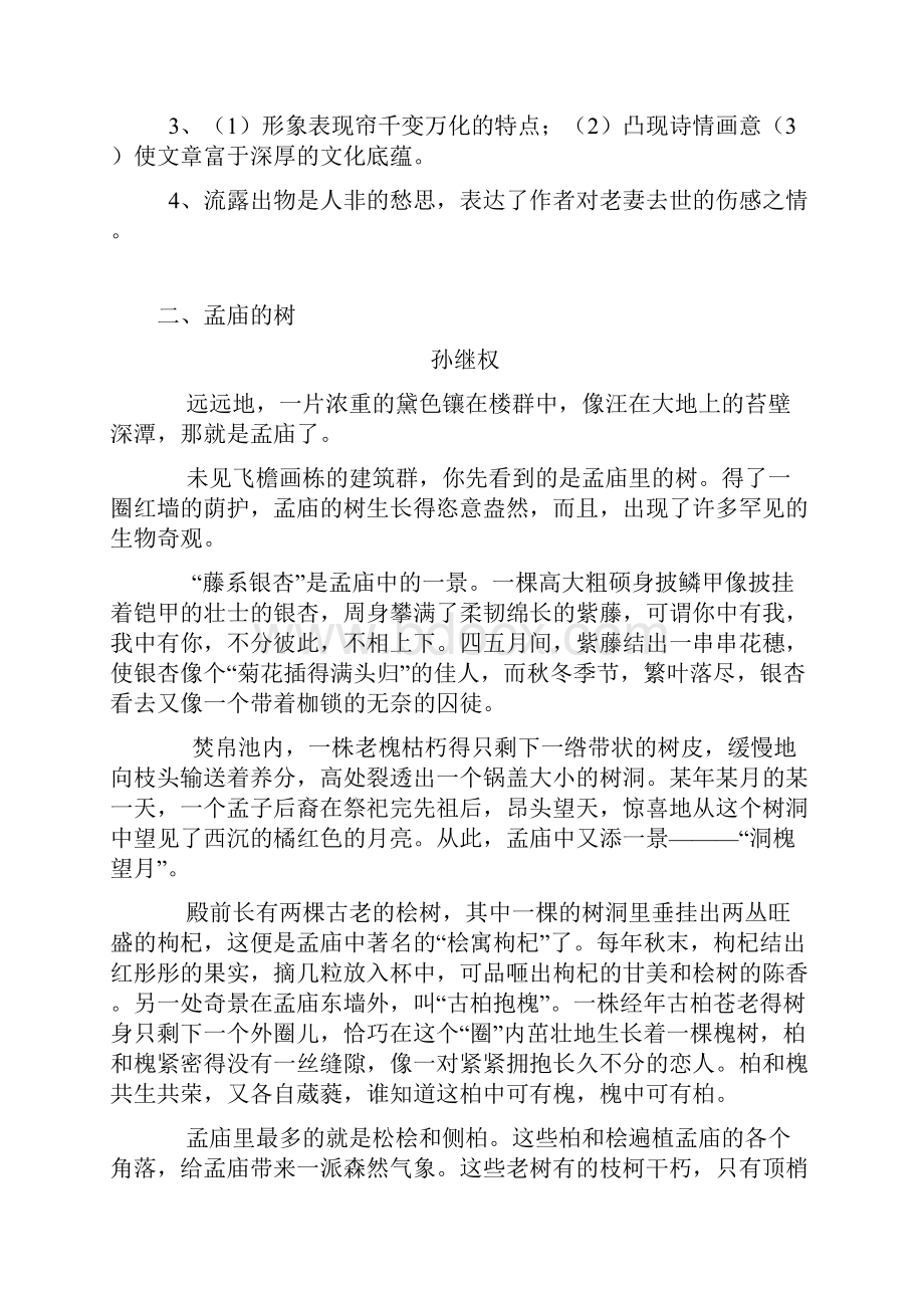 高中语文高三专项训练高考语文散文阅读过关检测题.docx_第3页