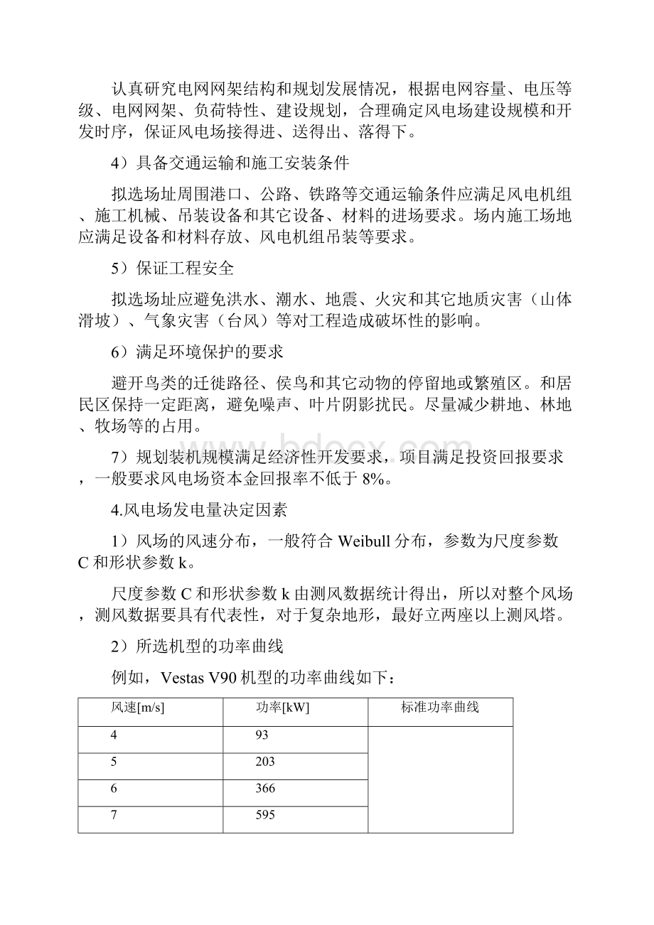 风电场宏观选址原则及流程.docx_第2页