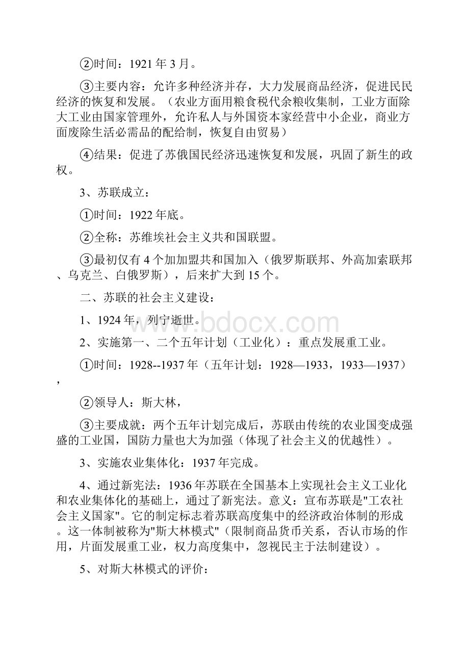 九年级历史下册全册复习要点.docx_第3页