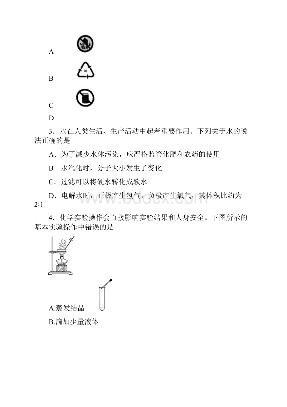 山西省中考化学信息冲刺卷第三次适应与模拟试题.docx_第2页