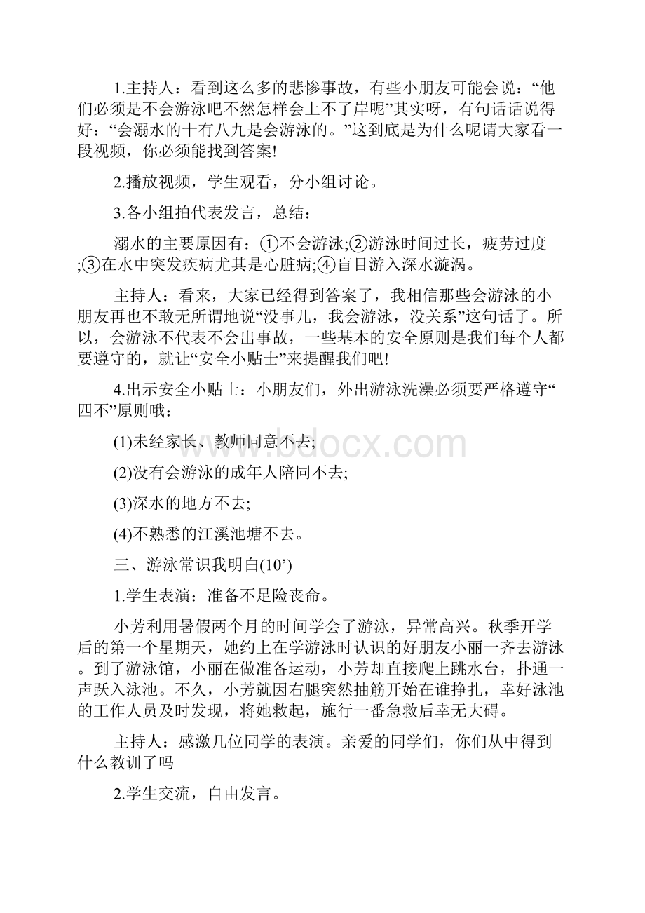 防溺水主题班会教案15篇.docx_第2页