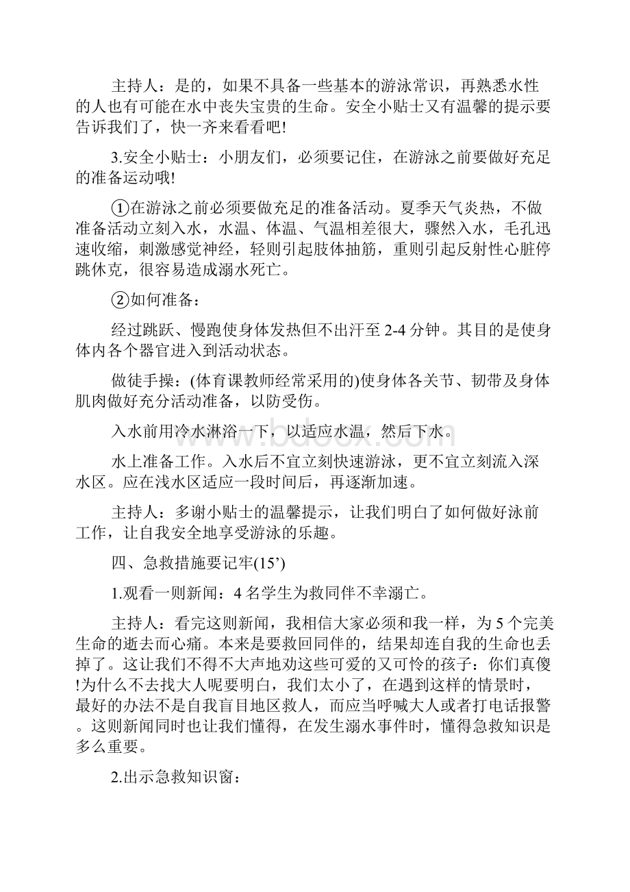 防溺水主题班会教案15篇.docx_第3页