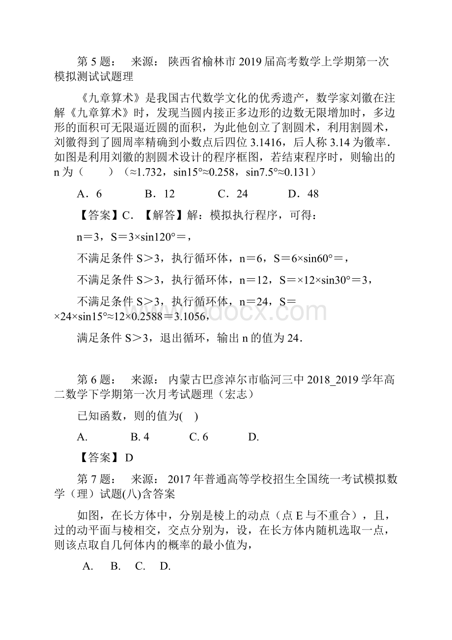 大足县第一中学高考数学选择题专项训练一模.docx_第2页