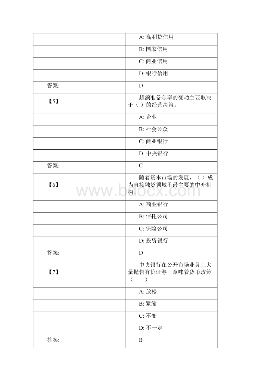 《货币银行学》综合练习11202.docx_第2页