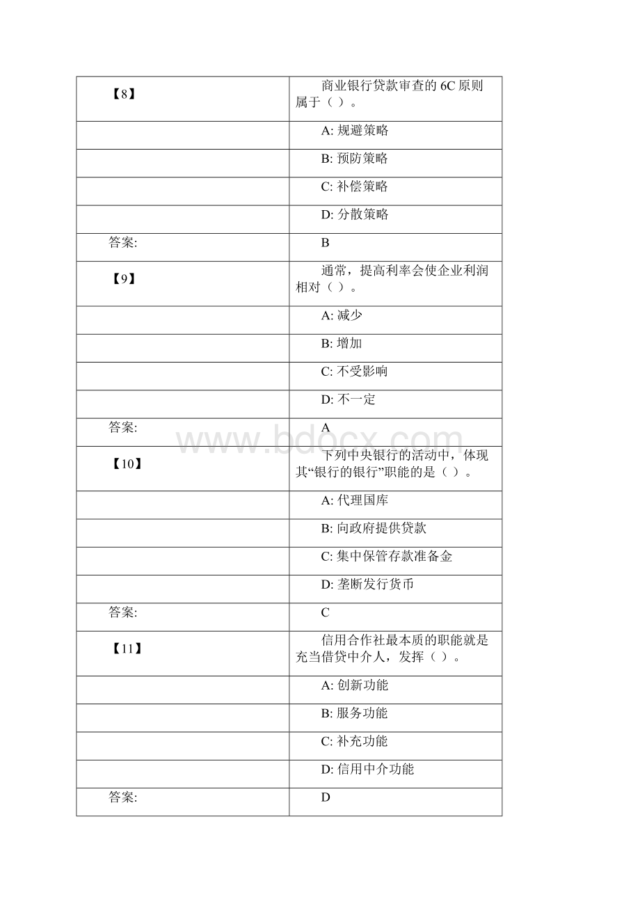 《货币银行学》综合练习11202.docx_第3页