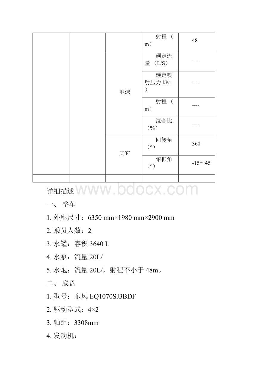 4吨消防洒水车厂家参数性能.docx_第3页