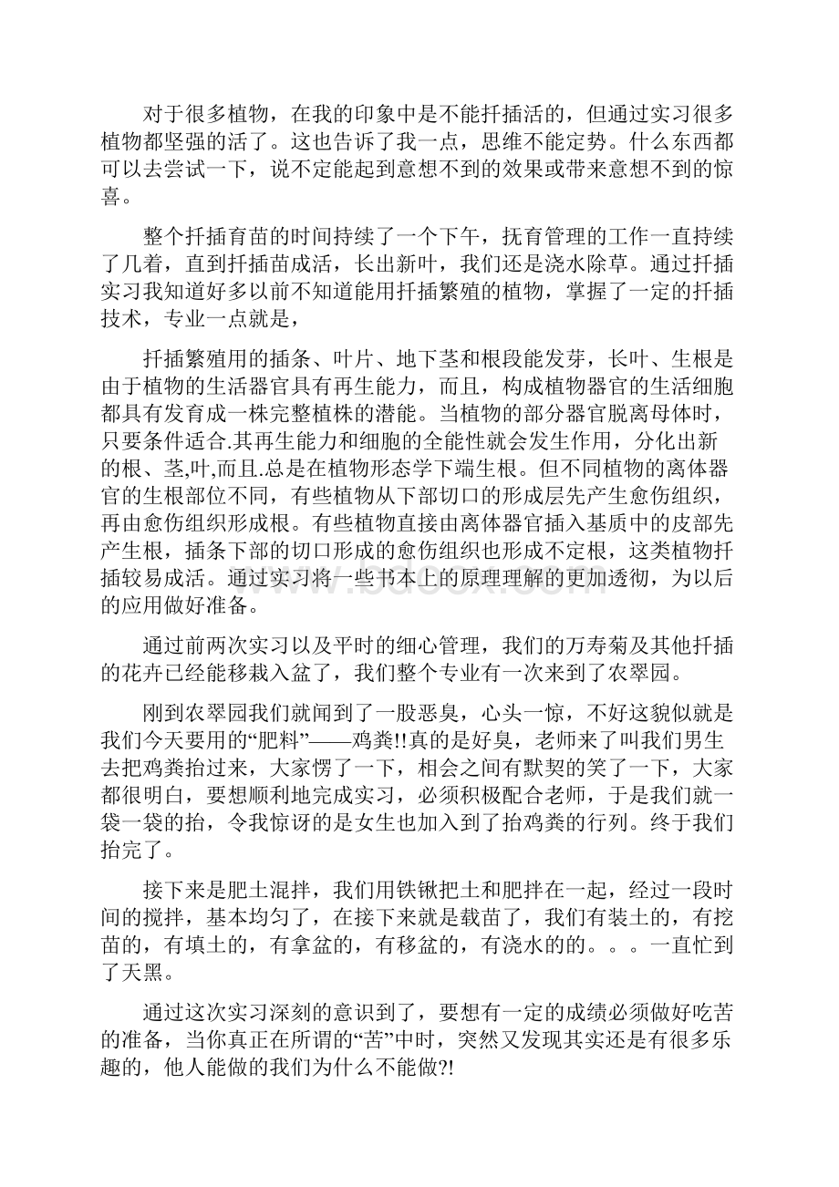 大学生花卉学实习心得体会.docx_第2页