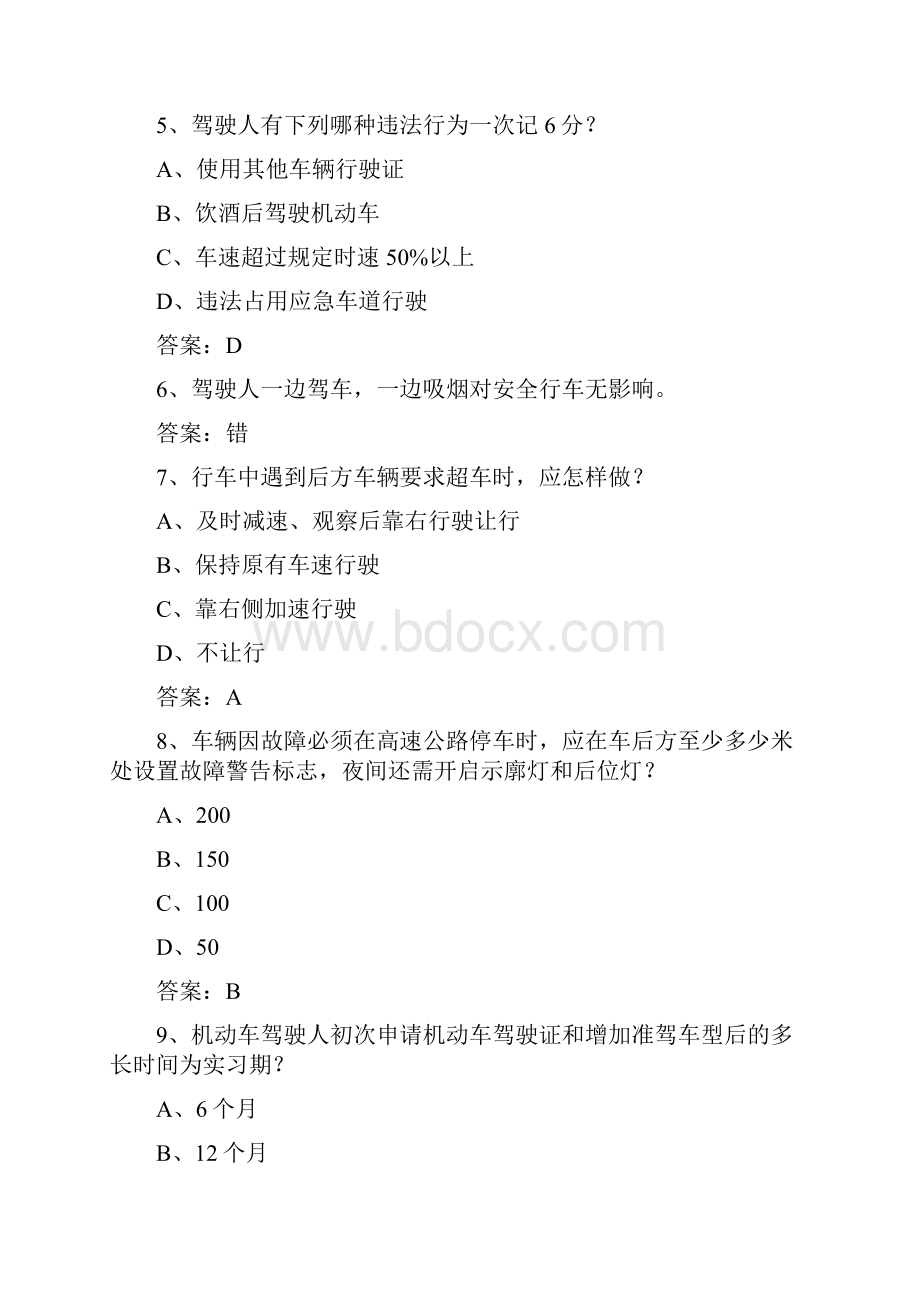 海南省驾校考试科目一C1考试技巧与口诀.docx_第2页