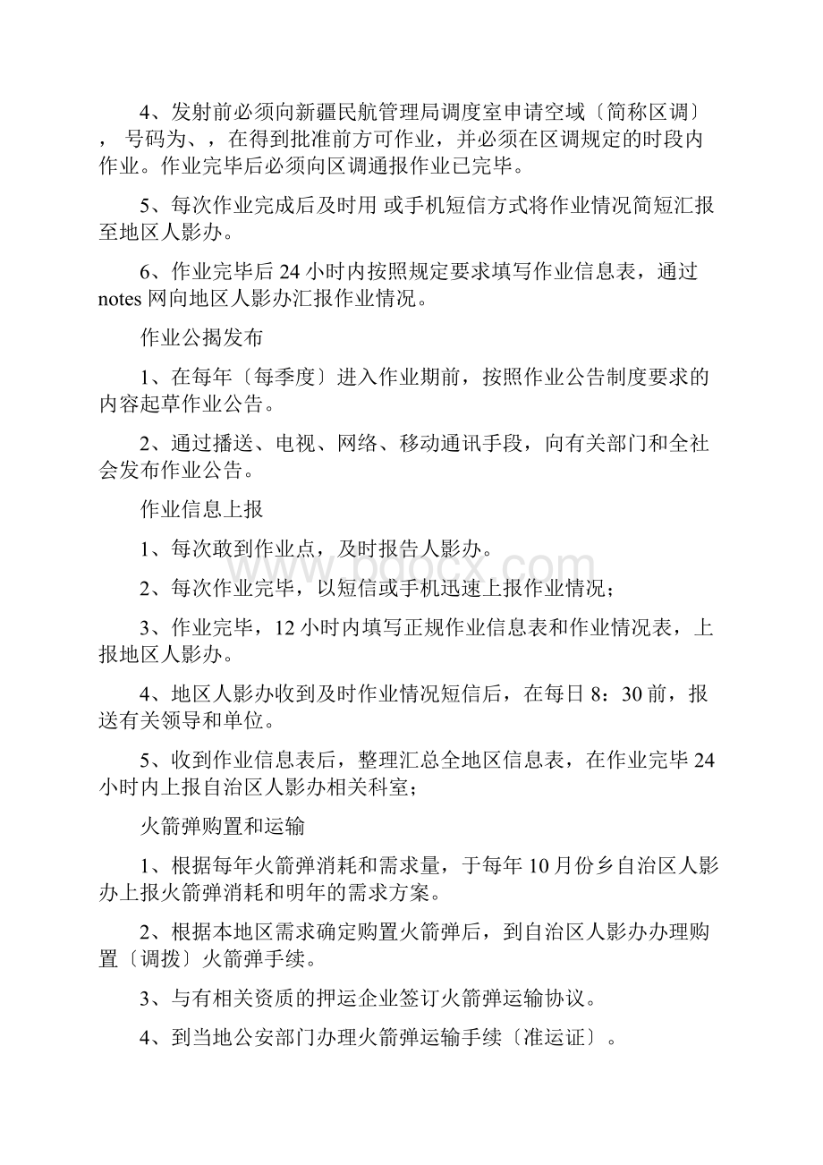 人工影响天气工作流程.docx_第2页