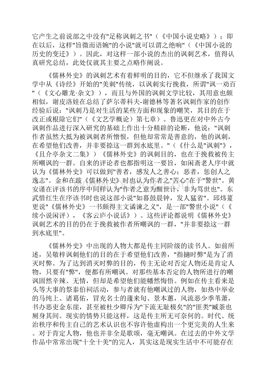 九年级一轮复习检测语文试题.docx_第2页