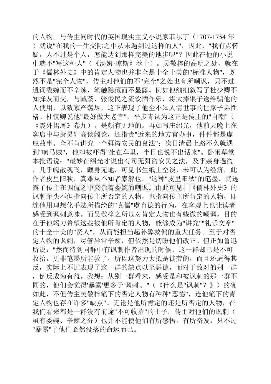 九年级一轮复习检测语文试题.docx_第3页