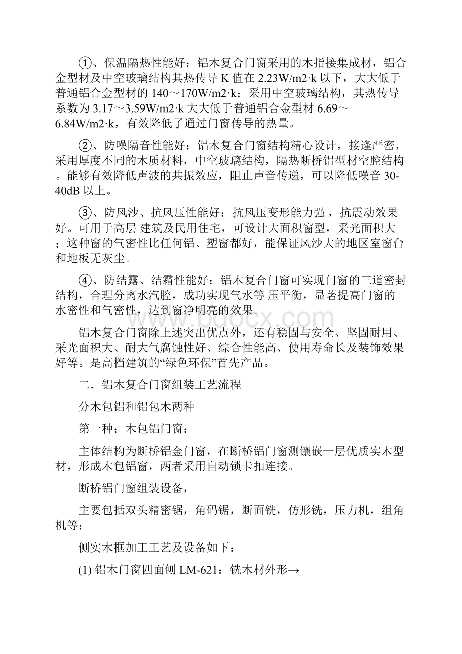 铝木复合门窗项目方案.docx_第2页