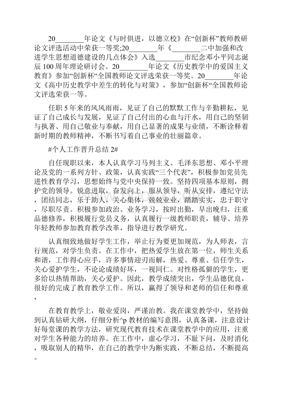 个人工作晋升总结五篇.docx_第3页