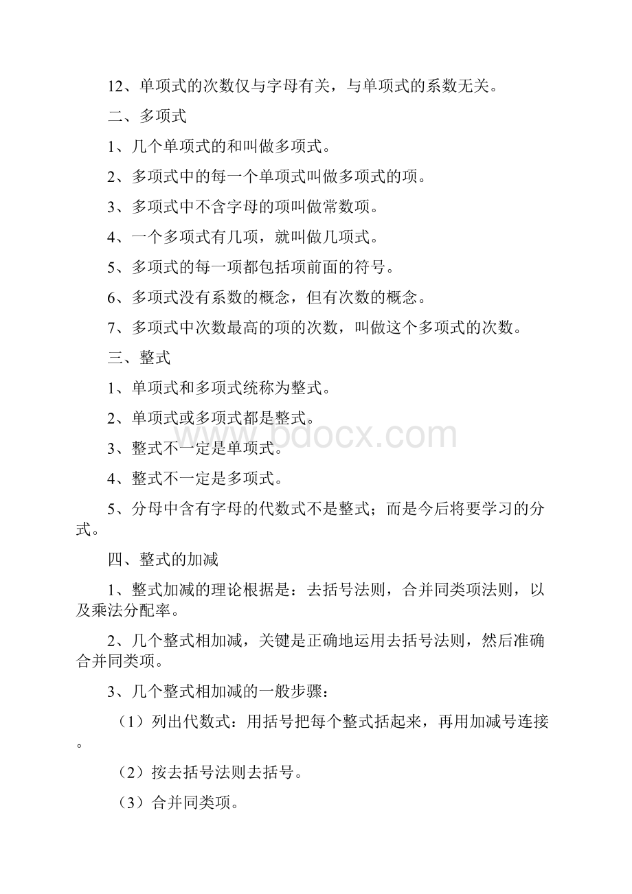 北师大版七年级数学下册全部知识点归纳新.docx_第3页