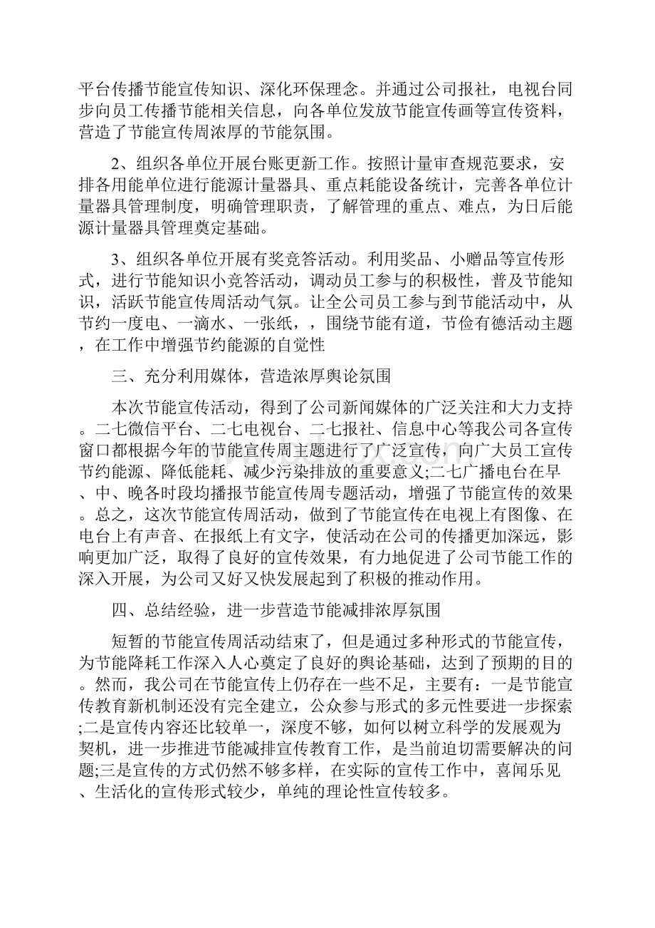 第27个节能宣传周活动总结范文与第一季度个人工作总结汇编.docx_第2页