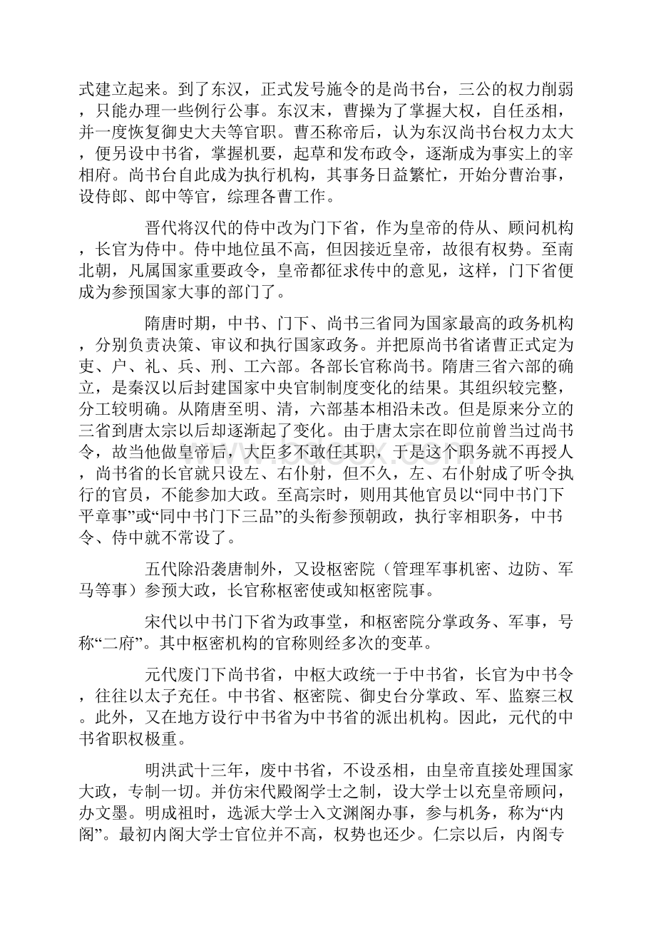 中国历代官职及历代官职解释.docx_第2页