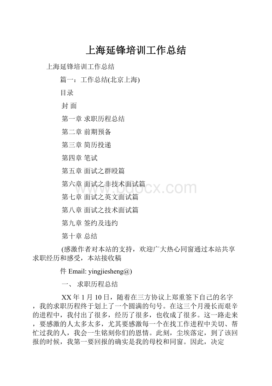 上海延锋培训工作总结.docx