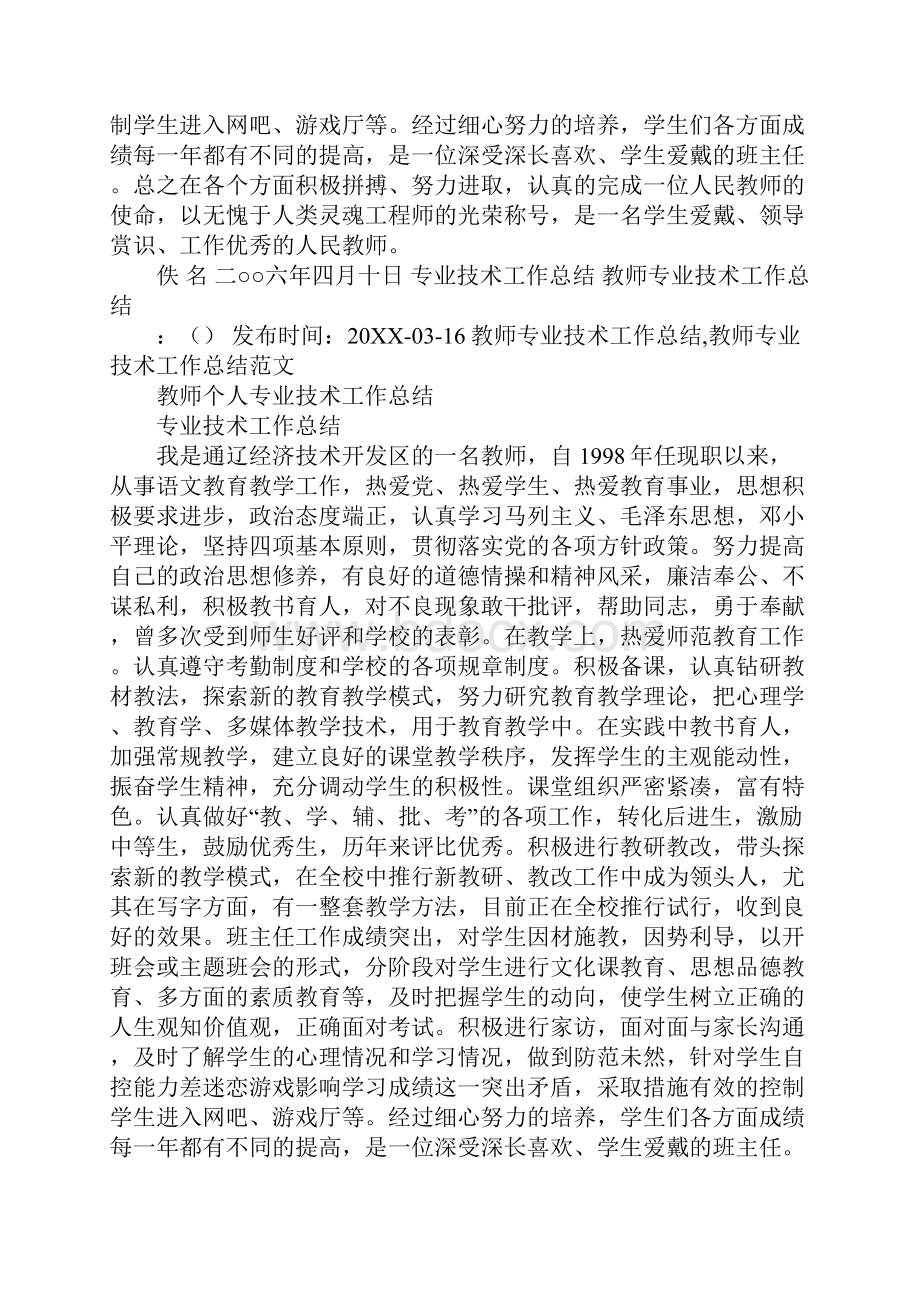 走教教师工作总结.docx_第2页