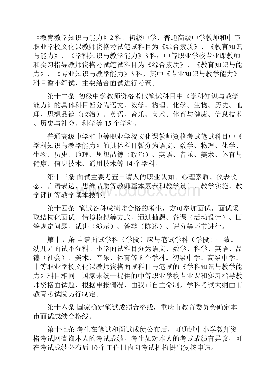 重庆市中小学教师资格考试改革试点工作实施细则试行doc.docx_第3页