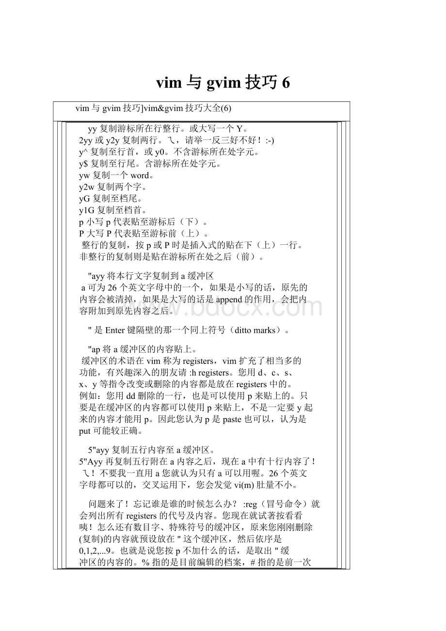 vim与gvim技巧6.docx_第1页
