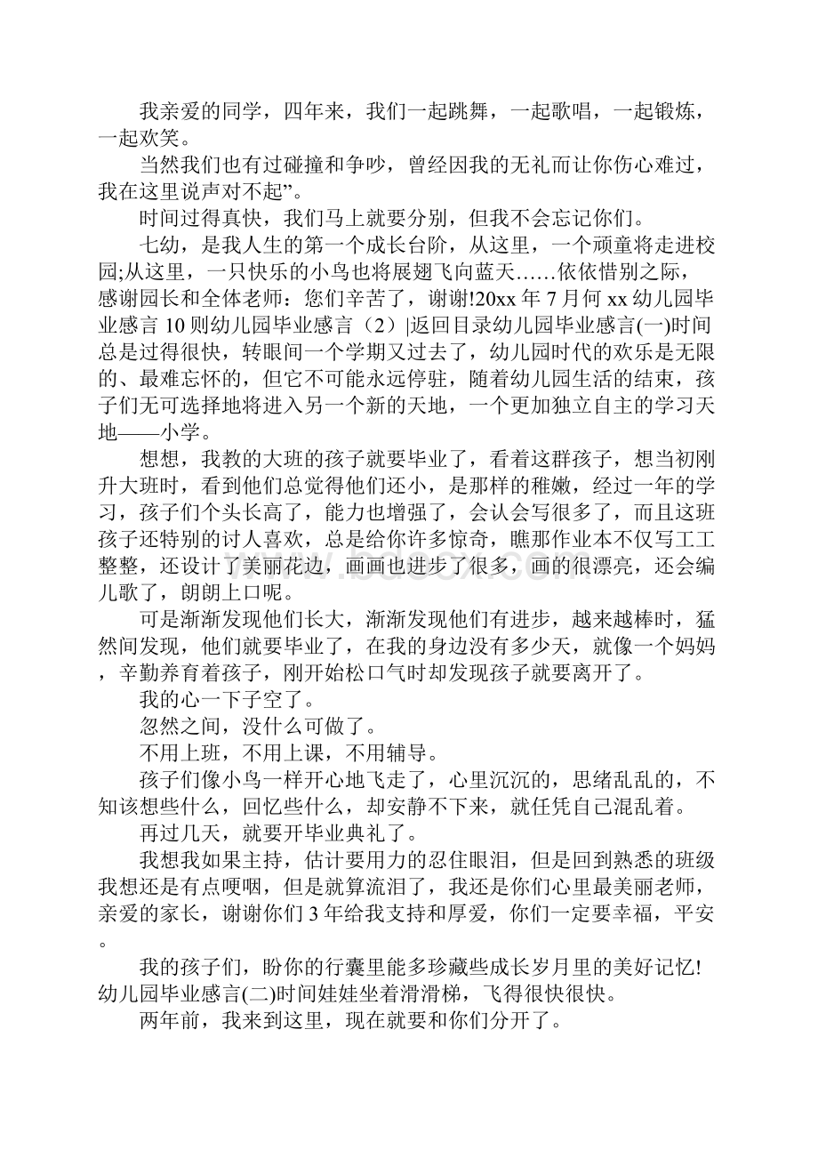 幼儿园毕业感言4篇.docx_第2页