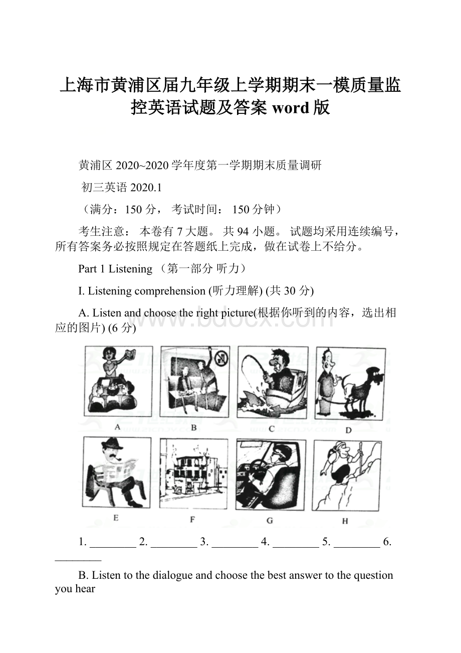 上海市黄浦区届九年级上学期期末一模质量监控英语试题及答案word版.docx_第1页