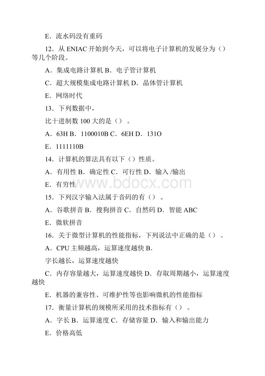 计算机基础知识试题综合多项选择题.docx_第3页