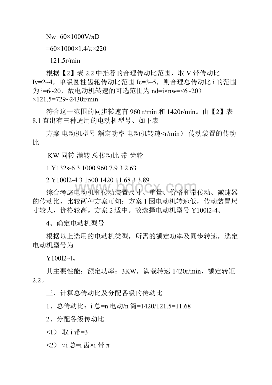 带式运输机传动装置的设计方案7.docx_第2页