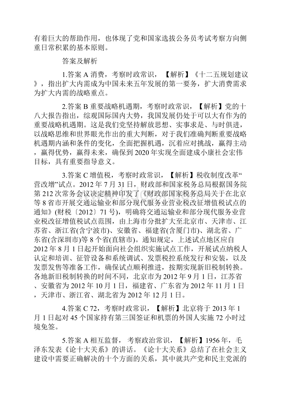 北京市公务员考试行测真题参考答案.docx_第2页