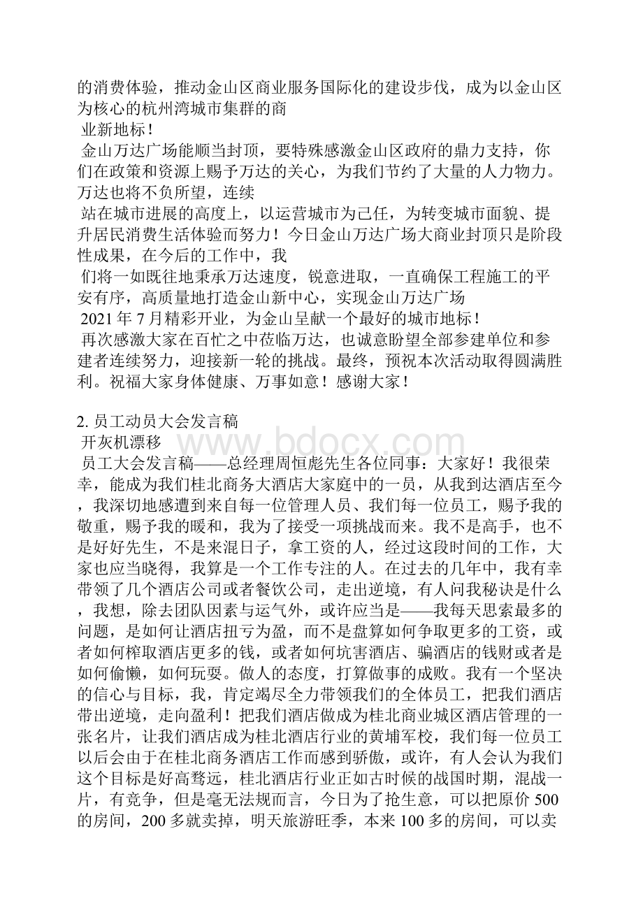 万达动员大会发言稿.docx_第2页