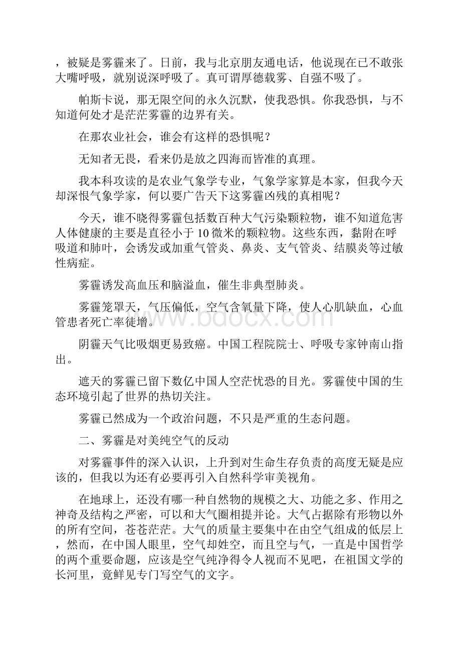 《十少年作家批判书》究竟批判什么散文.docx_第2页