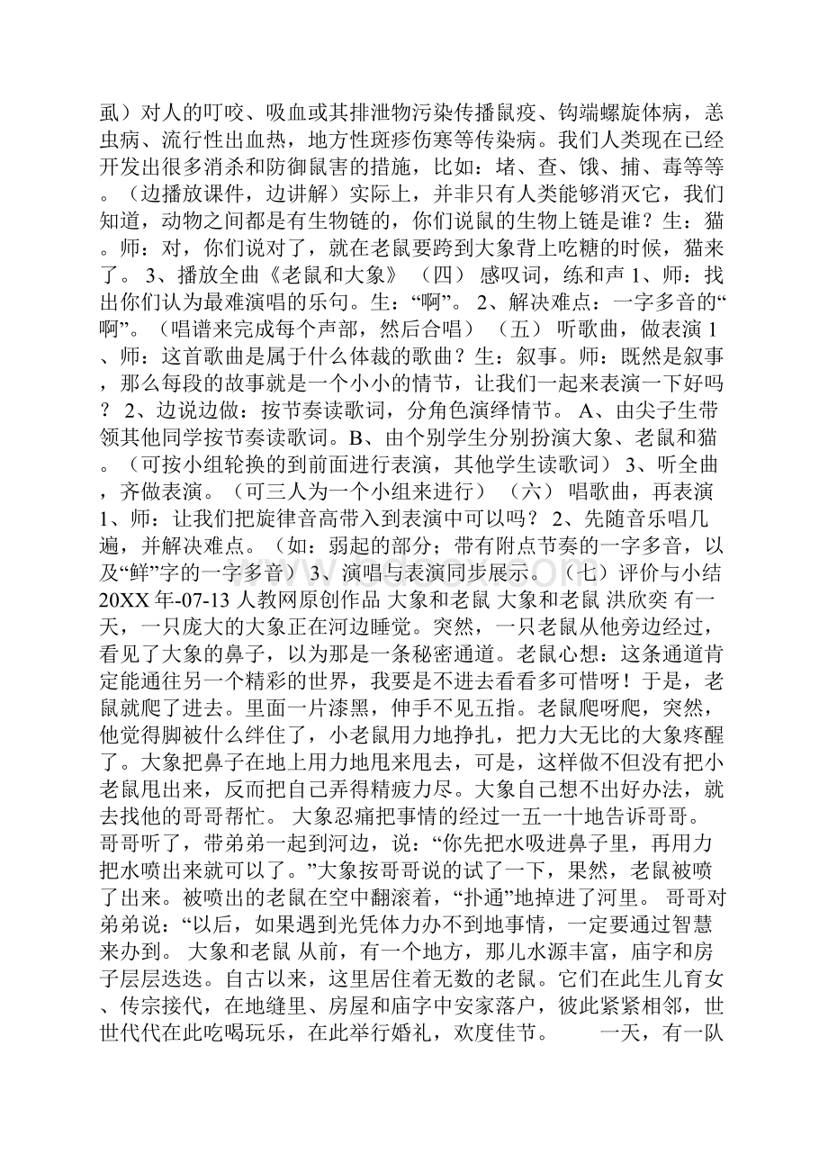 老鼠吃大象的游戏老鼠吃大象.docx_第2页