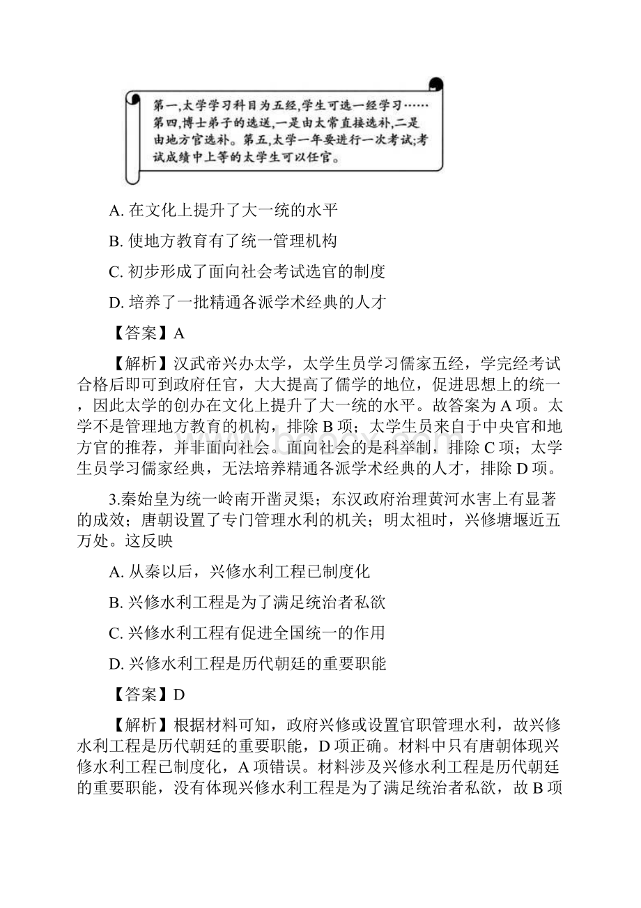 历史学考浙江省普通高中学业水平考试模拟试题解析版.docx_第2页