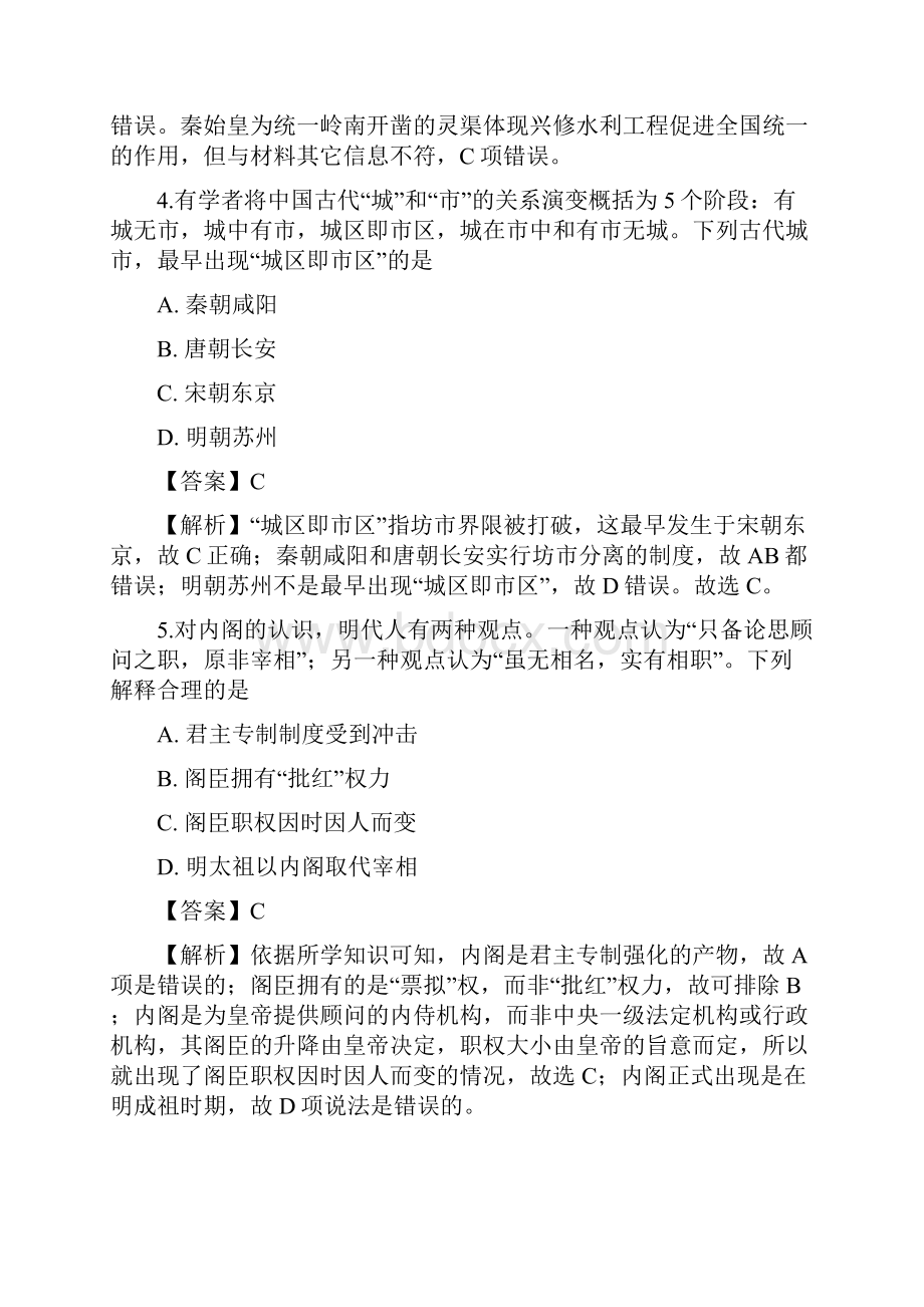 历史学考浙江省普通高中学业水平考试模拟试题解析版.docx_第3页