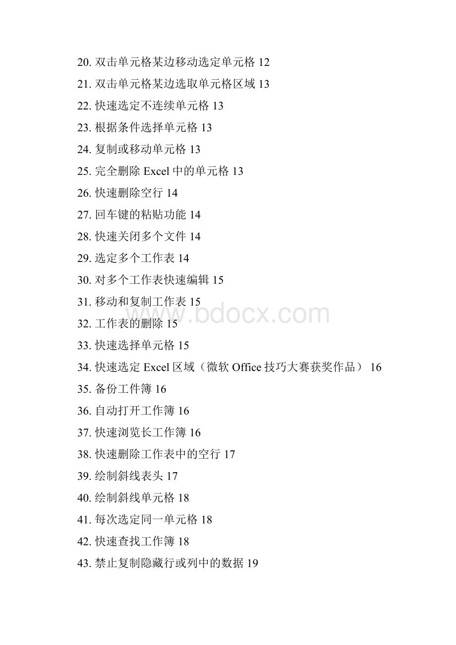 Excel 超全操作技巧.docx_第2页