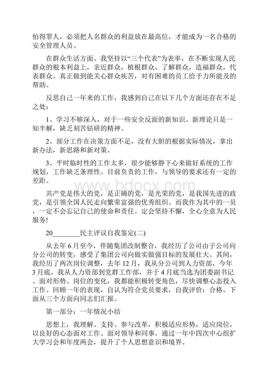 民主评议自我鉴定 研究生自我鉴定.docx_第2页