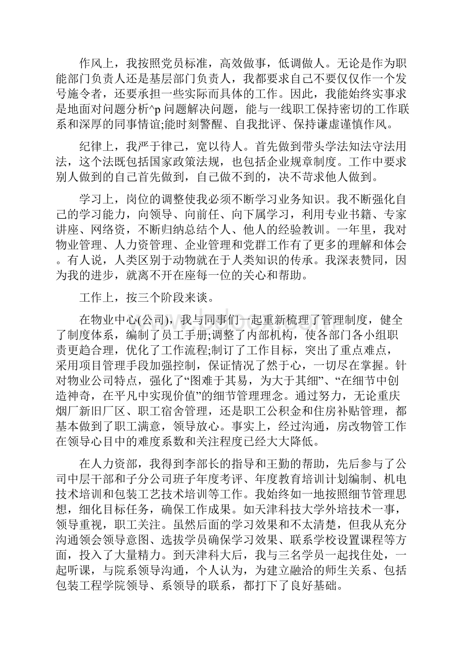 民主评议自我鉴定 研究生自我鉴定.docx_第3页