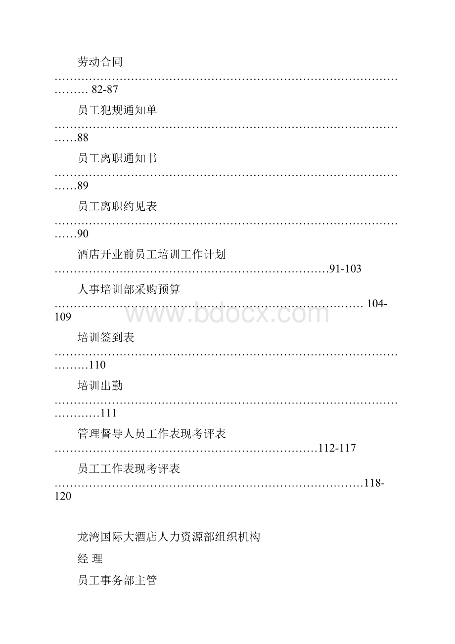 龙湾国际大酒店人力资源部管理制度.docx_第3页